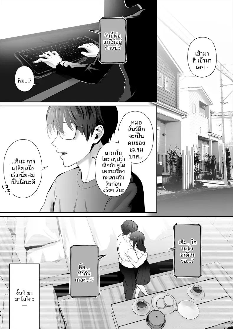 โดจิน เพื่อนสมัยเด็กไปมีเซ็กส์กับคนอื่น แปลไทย